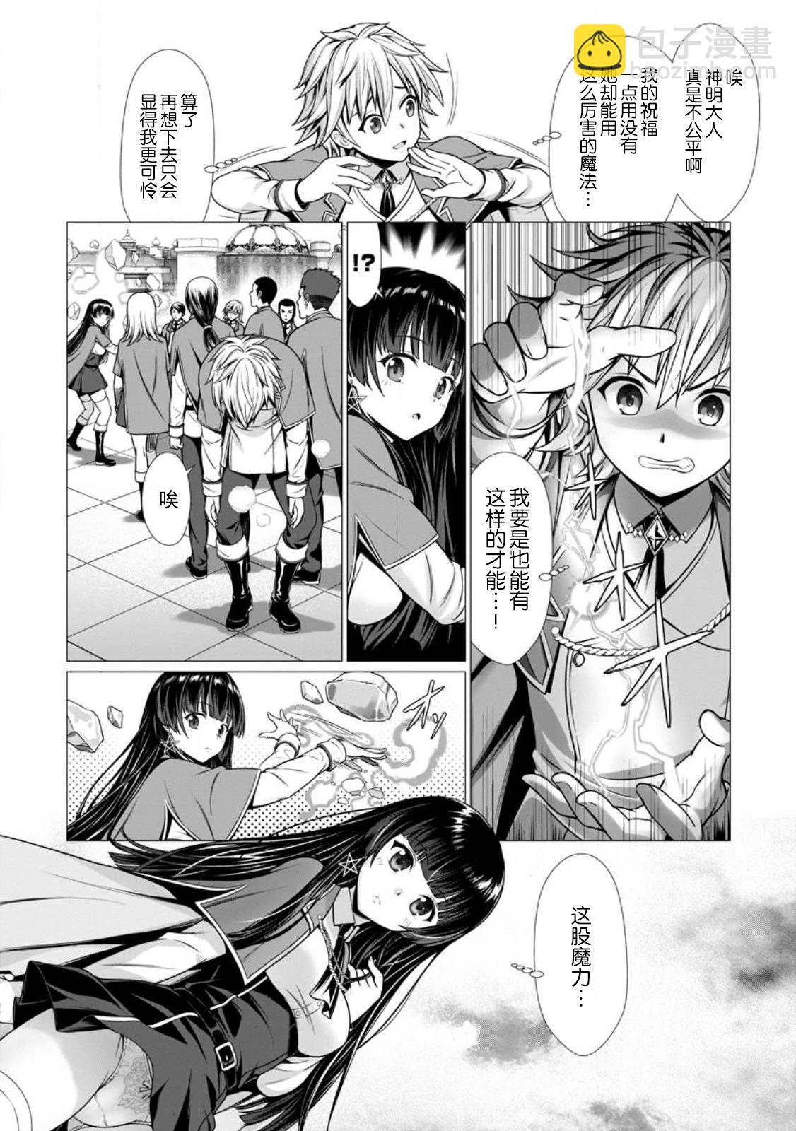 《用垃圾技能‘陪睡’来打造我的最强后宫》第01话 第19页