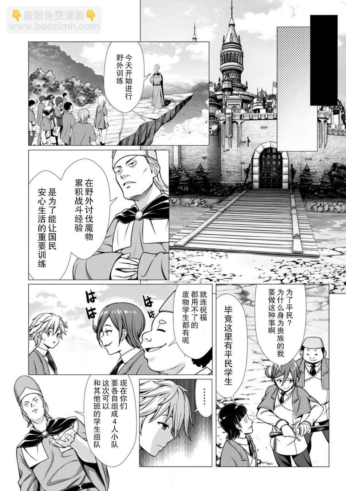 《用垃圾技能‘陪睡’来打造我的最强后宫》第01话 第20页