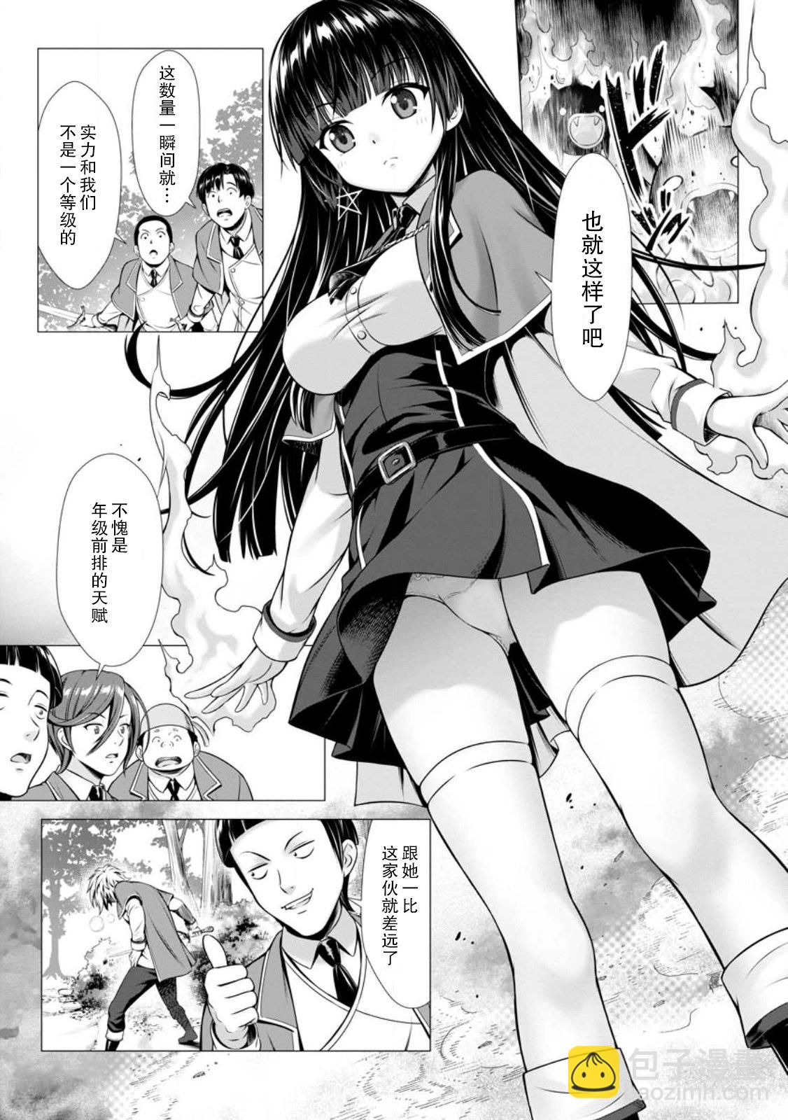 《用垃圾技能‘陪睡’来打造我的最强后宫》第01话 第25页