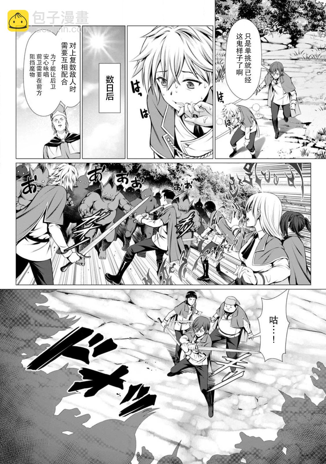 《用垃圾技能‘陪睡’来打造我的最强后宫》第01话 第26页