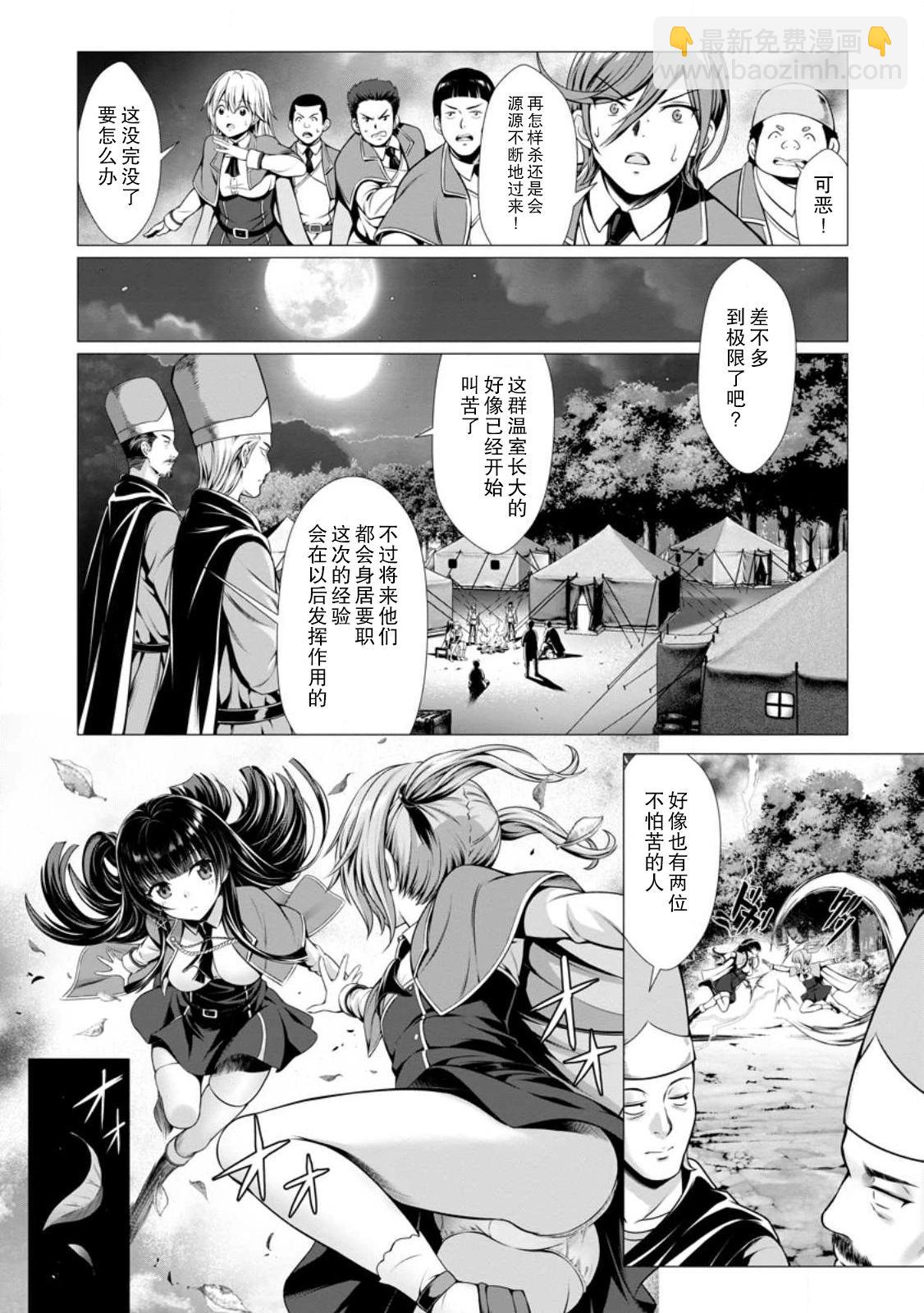 《用垃圾技能‘陪睡’来打造我的最强后宫》第01话 第27页