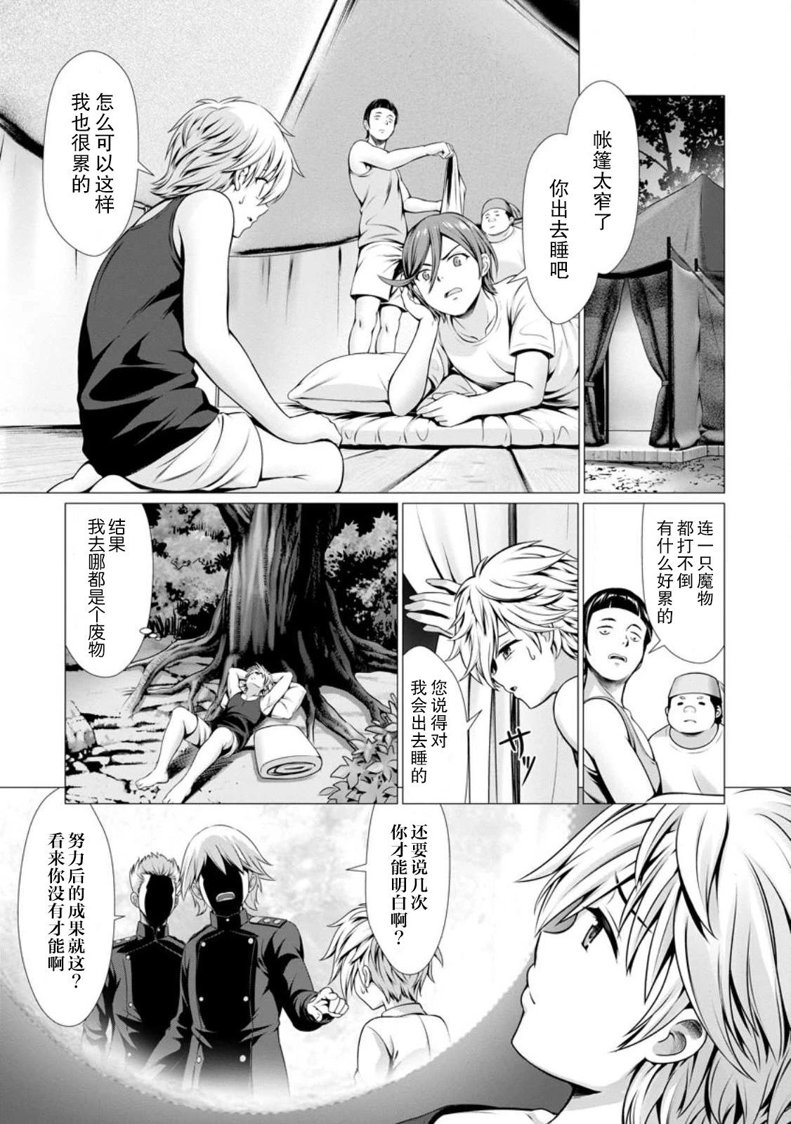 《用垃圾技能‘陪睡’来打造我的最强后宫》第01话 第28页