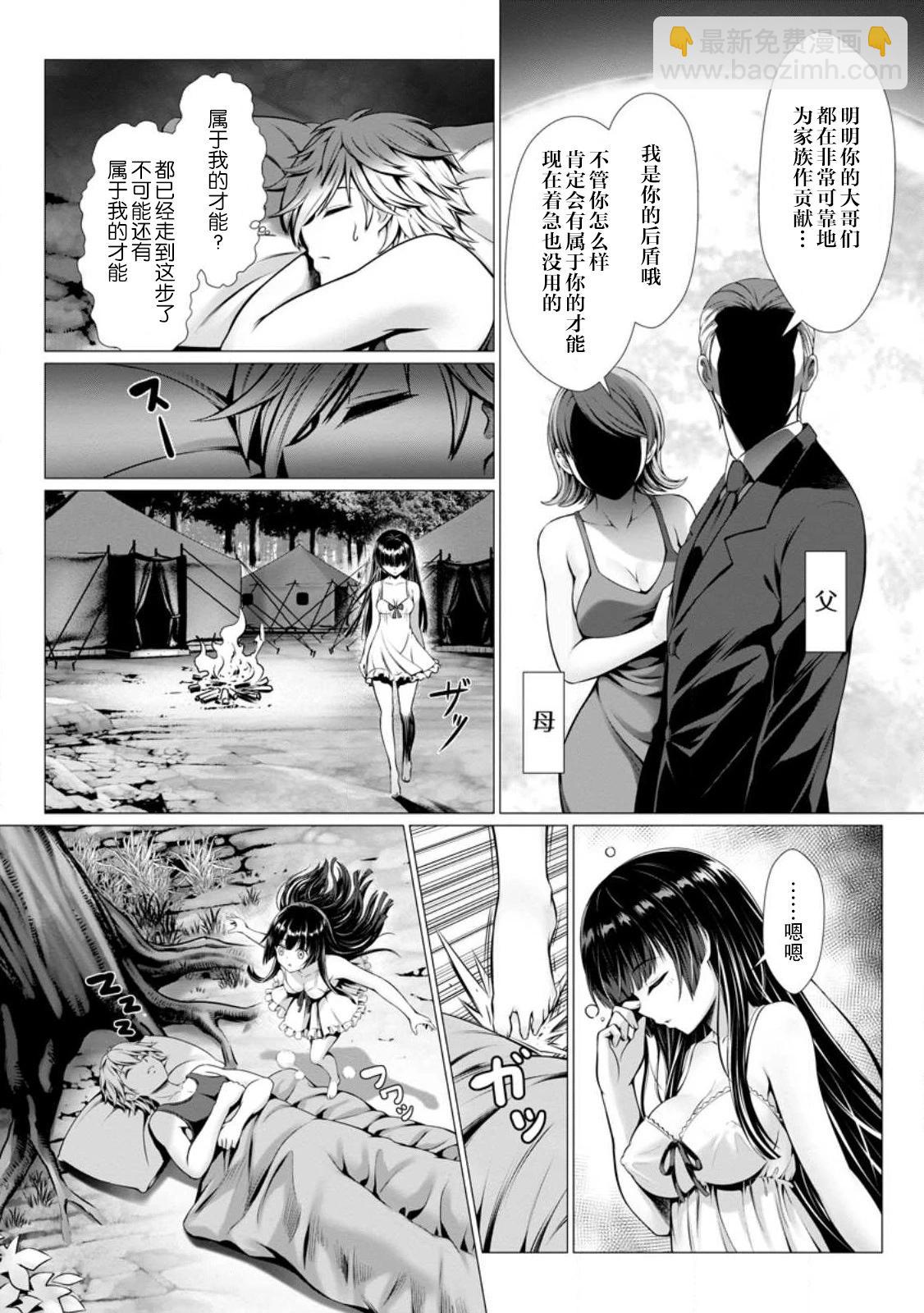 《用垃圾技能‘陪睡’来打造我的最强后宫》第01话 第29页