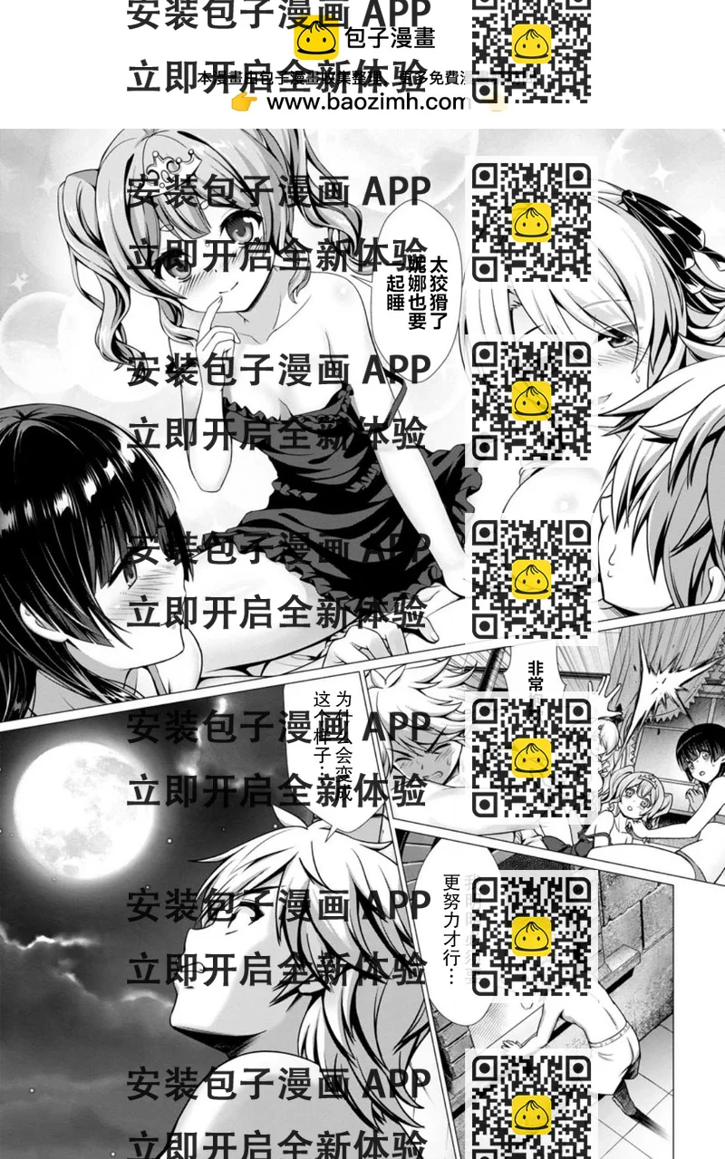 《用垃圾技能‘陪睡’来打造我的最强后宫》第01话 第2页