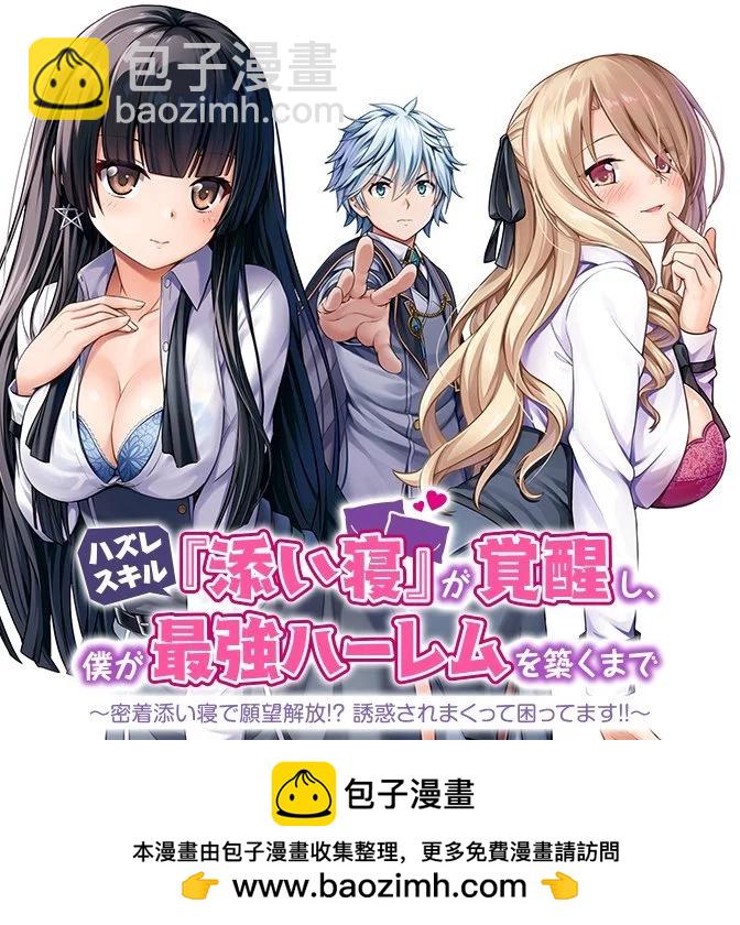 《用垃圾技能‘陪睡’来打造我的最强后宫》第01话 第32页