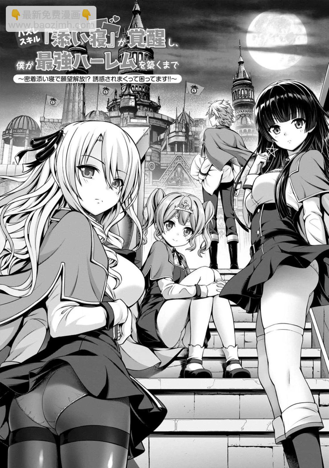 《用垃圾技能‘陪睡’来打造我的最强后宫》第01话 第3页