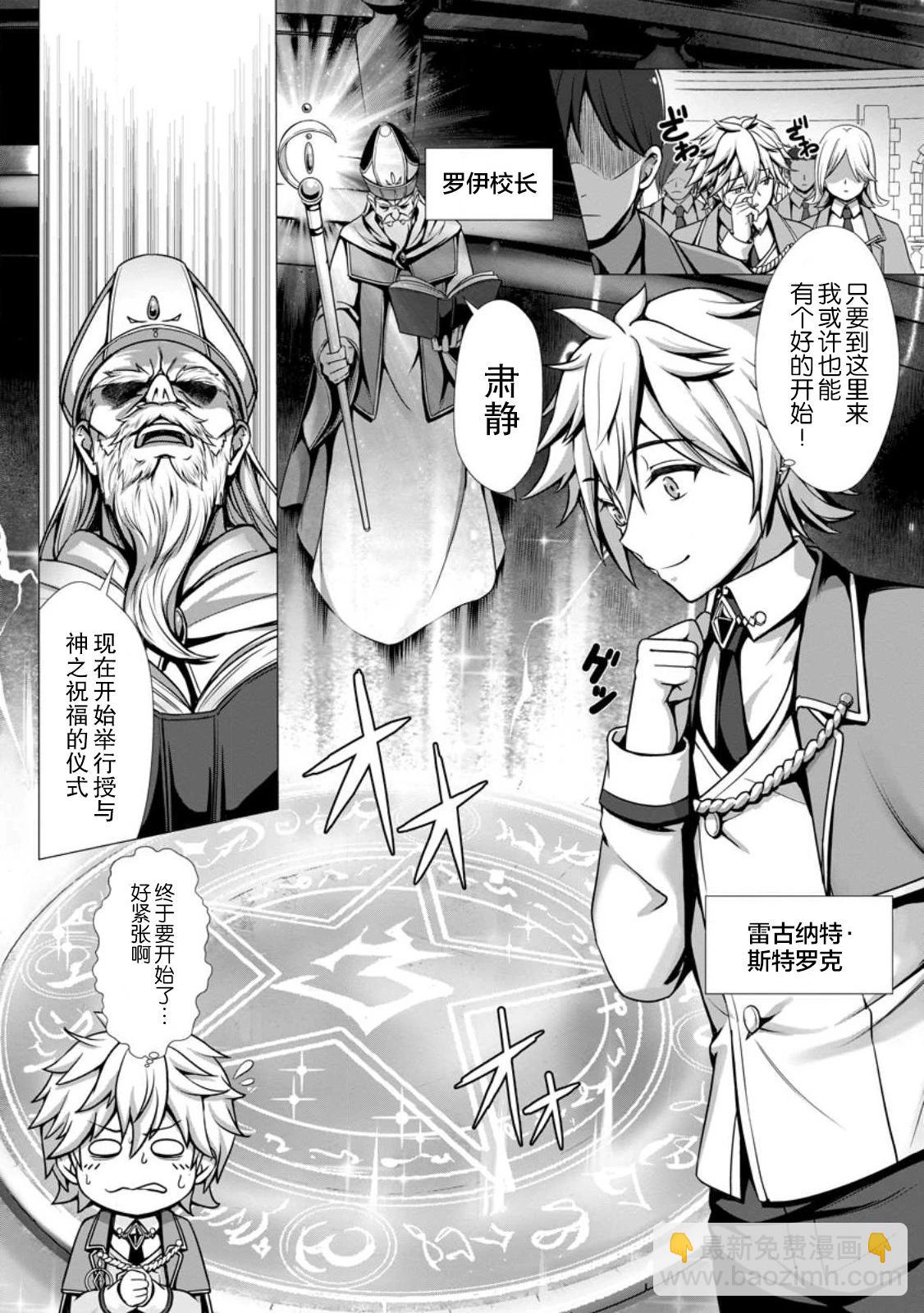 《用垃圾技能‘陪睡’来打造我的最强后宫》第01话 第5页