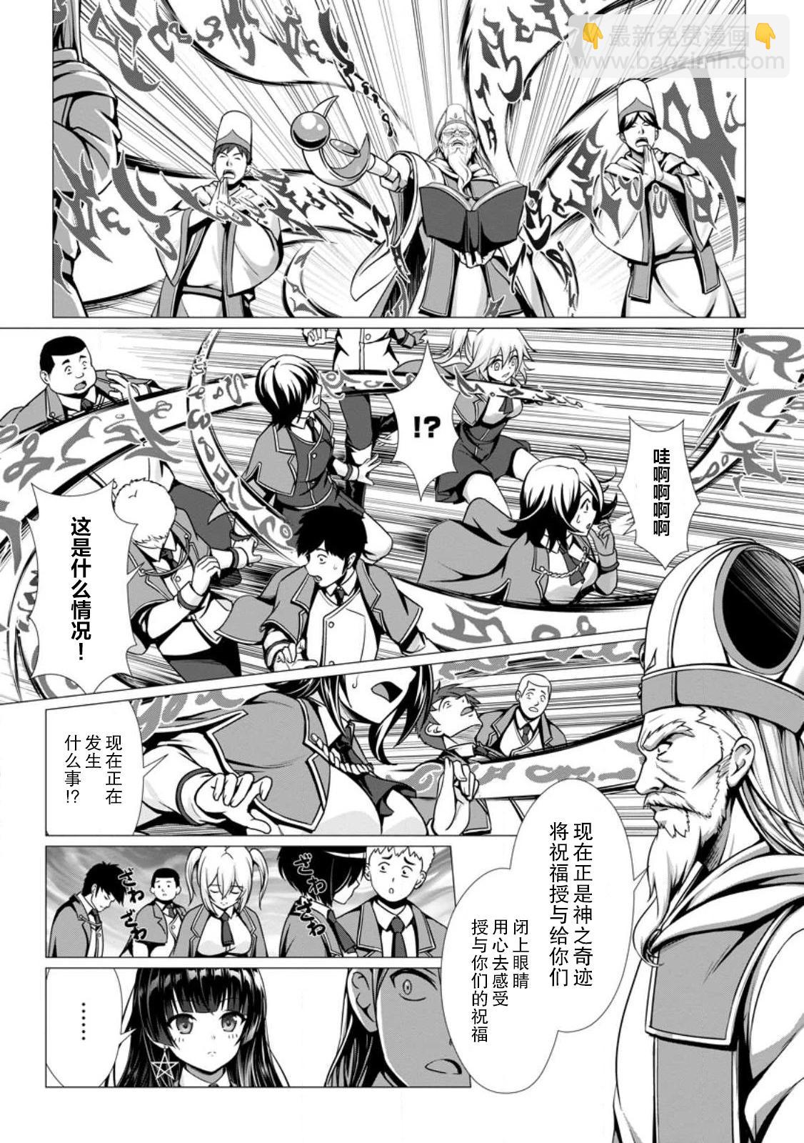 《用垃圾技能‘陪睡’来打造我的最强后宫》第01话 第6页