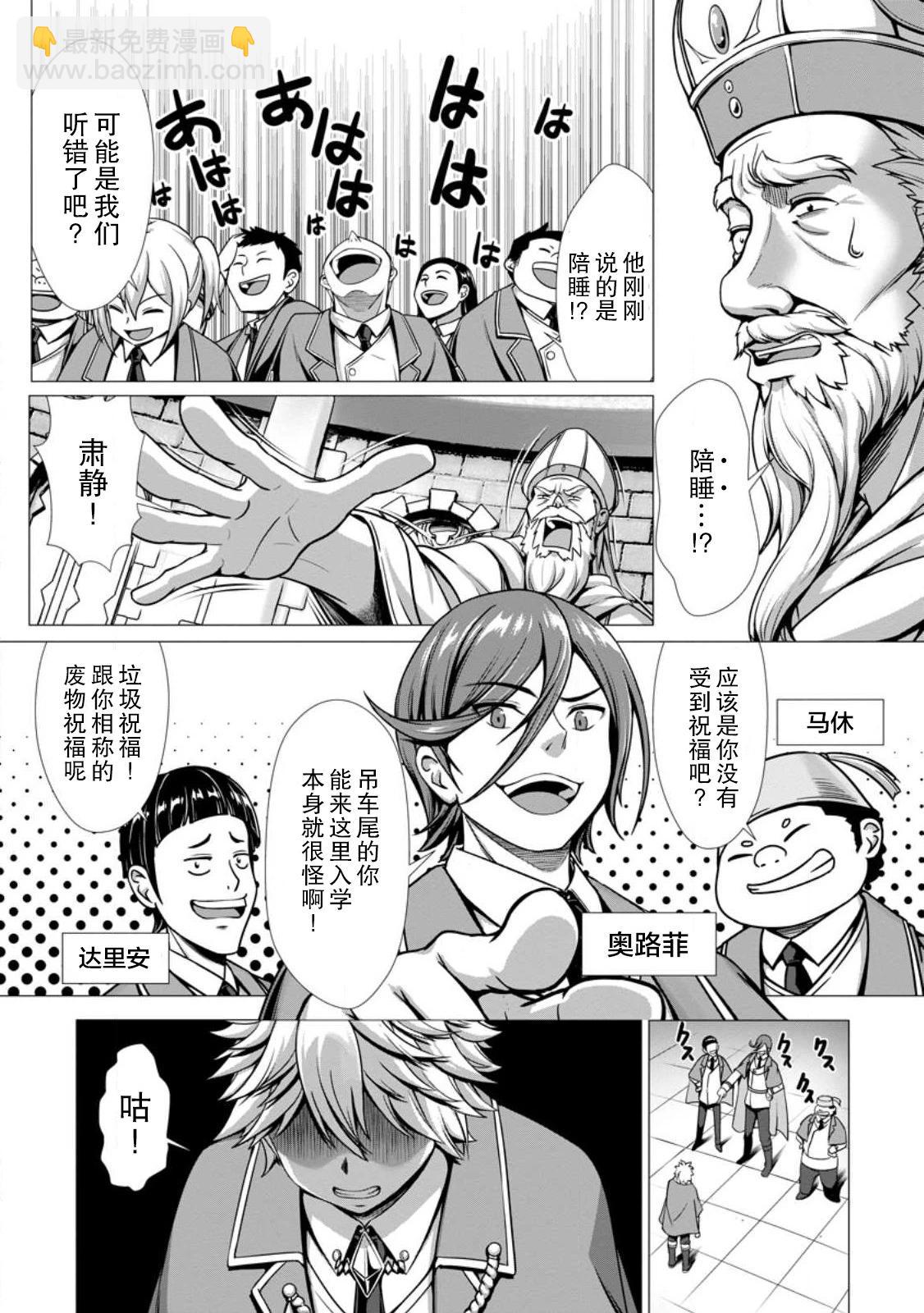 《用垃圾技能‘陪睡’来打造我的最强后宫》第01话 第9页
