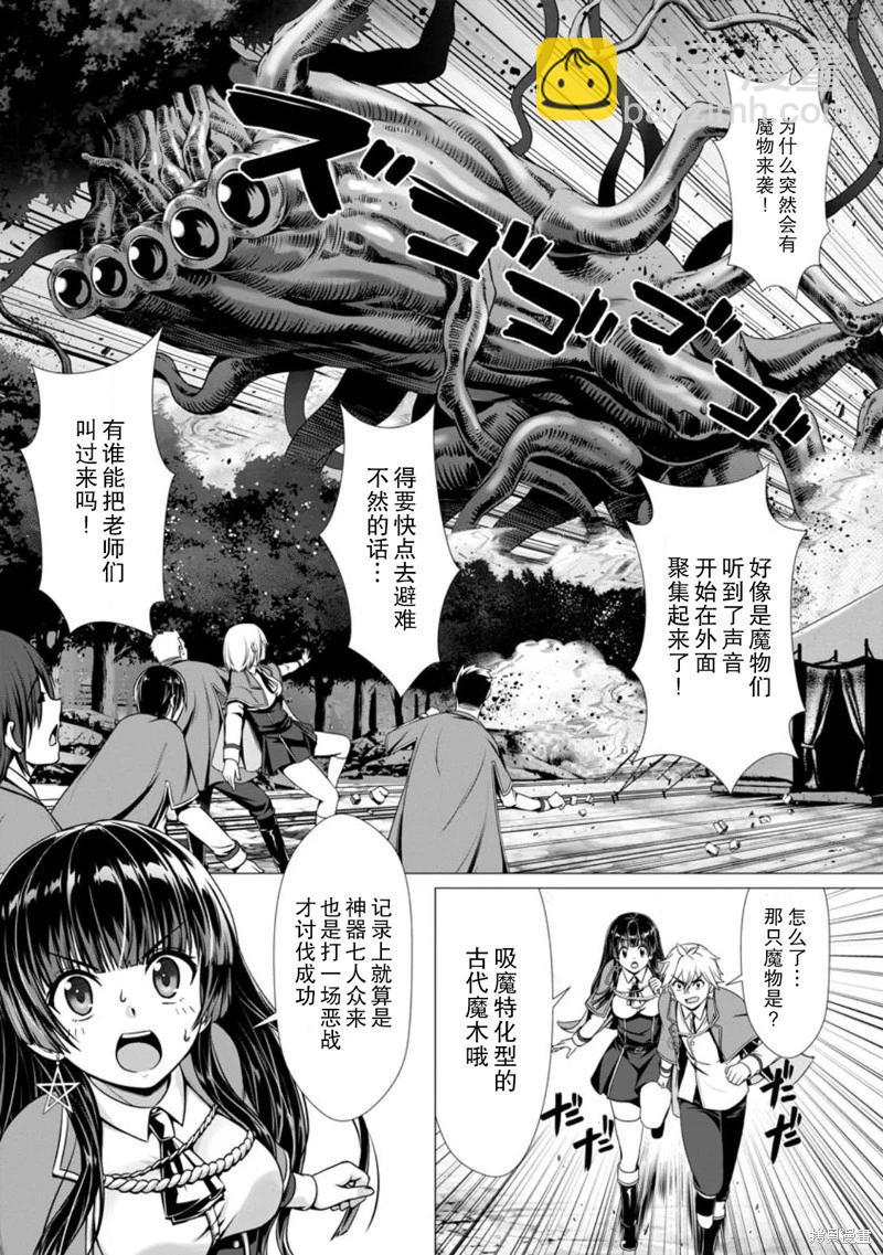 《用垃圾技能‘陪睡’来打造我的最强后宫》第04话 第13页