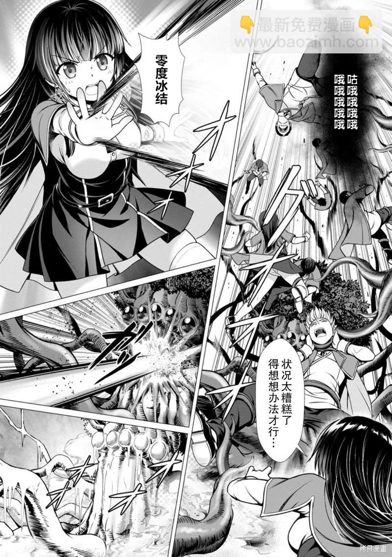 《用垃圾技能‘陪睡’来打造我的最强后宫》第04话 第16页