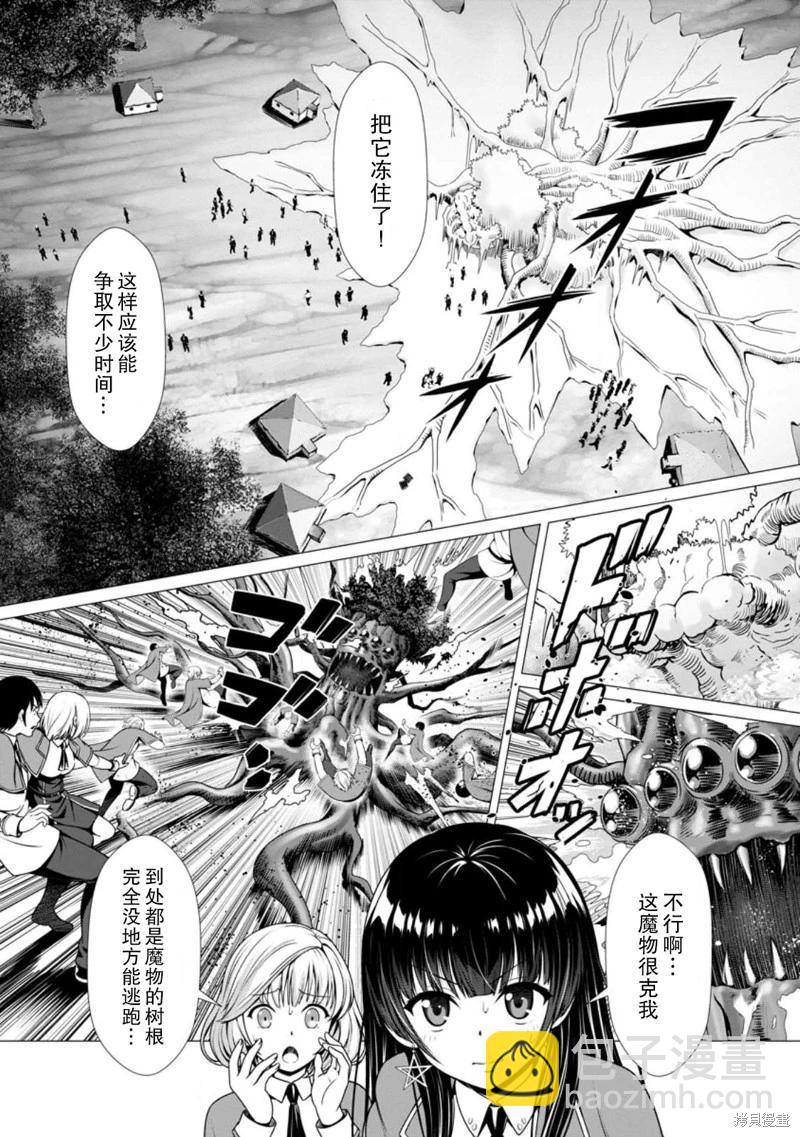 《用垃圾技能‘陪睡’来打造我的最强后宫》第04话 第17页
