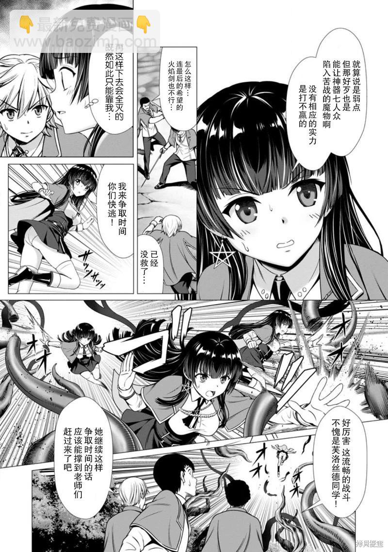 《用垃圾技能‘陪睡’来打造我的最强后宫》第04话 第20页