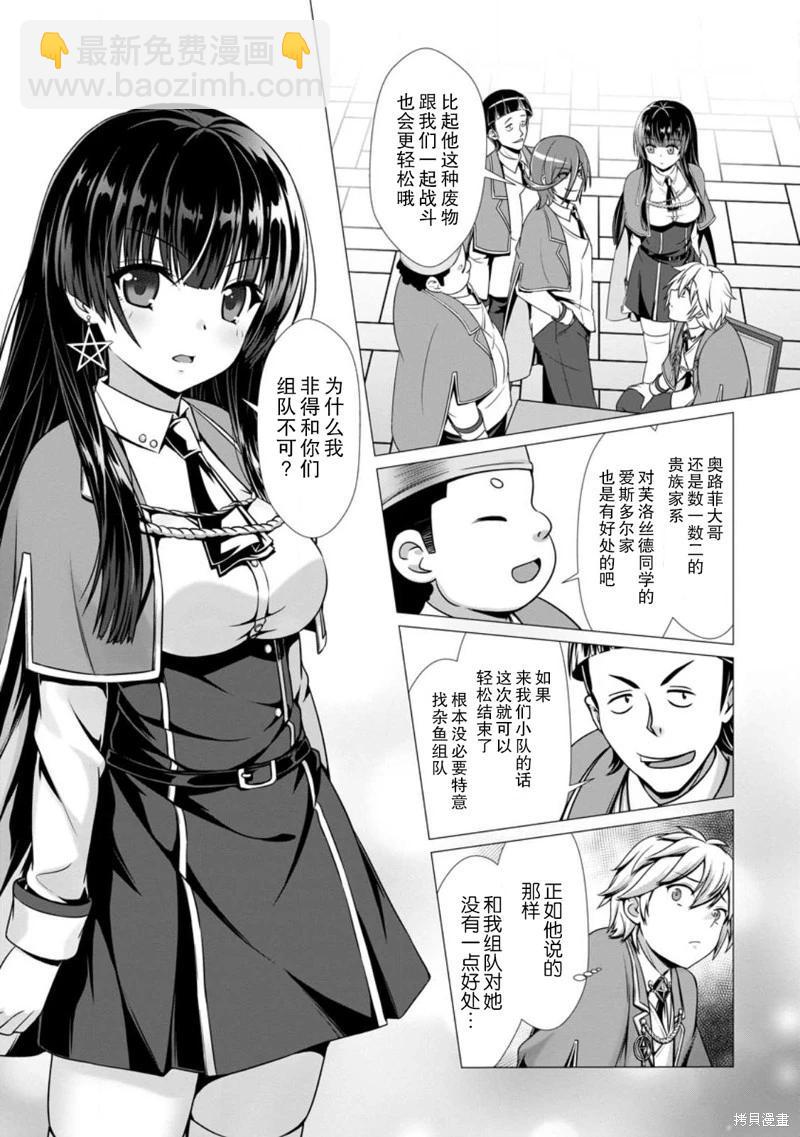 《用垃圾技能‘陪睡’来打造我的最强后宫》第04话 第5页