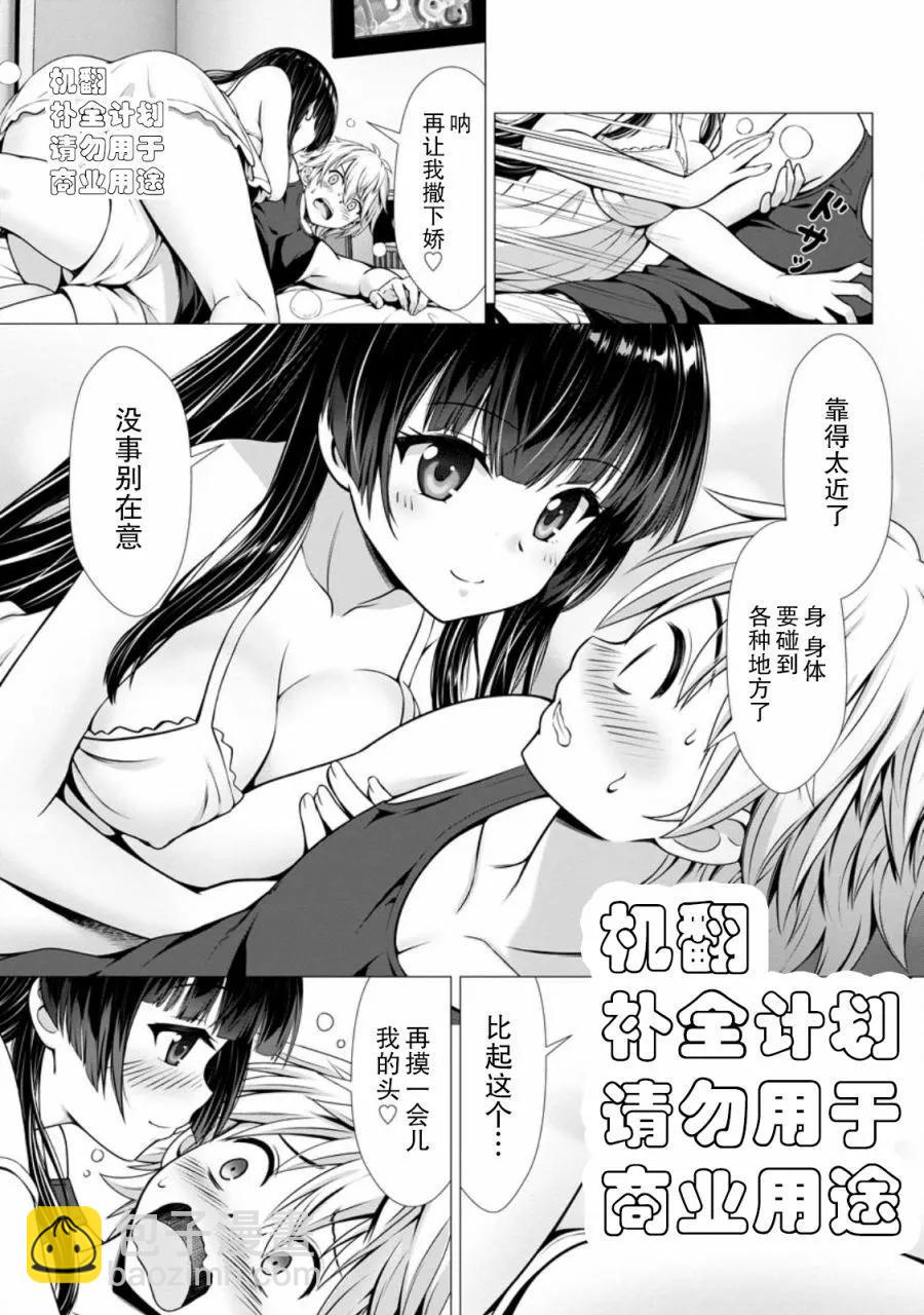 《用垃圾技能‘陪睡’来打造我的最强后宫》第02话 第27页