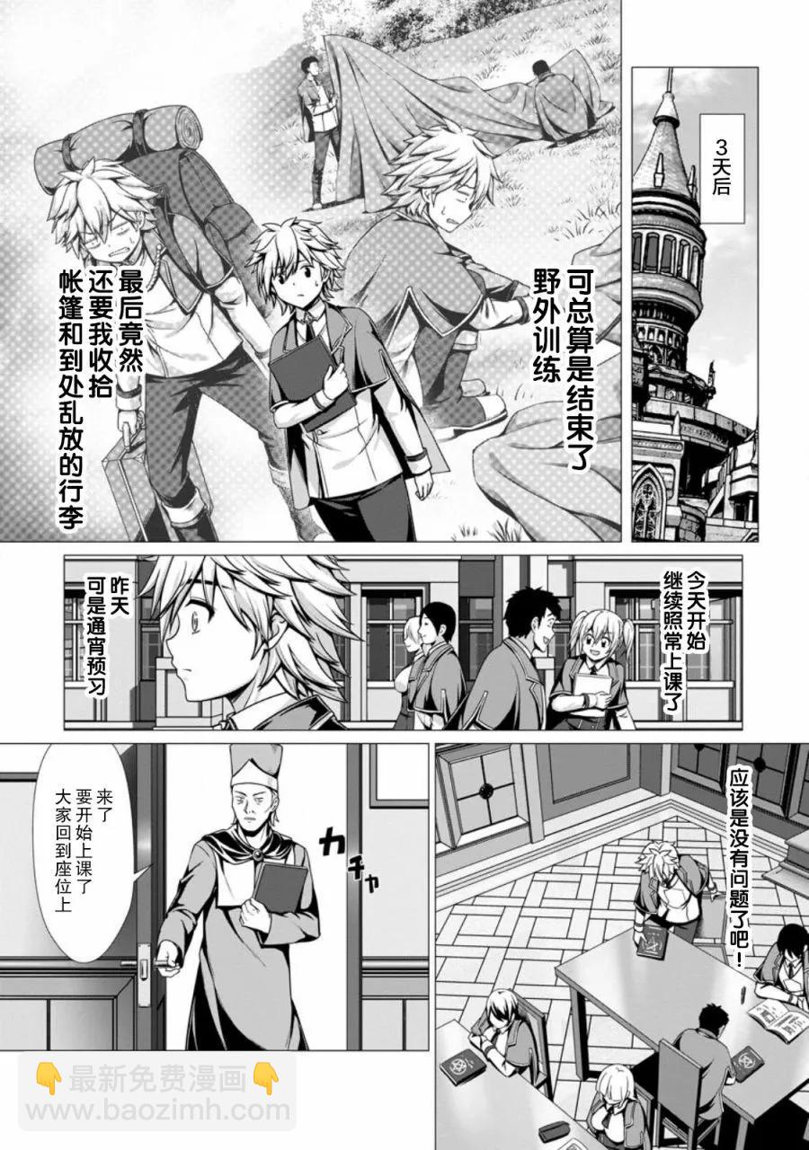 《用垃圾技能‘陪睡’来打造我的最强后宫》第02话 第6页