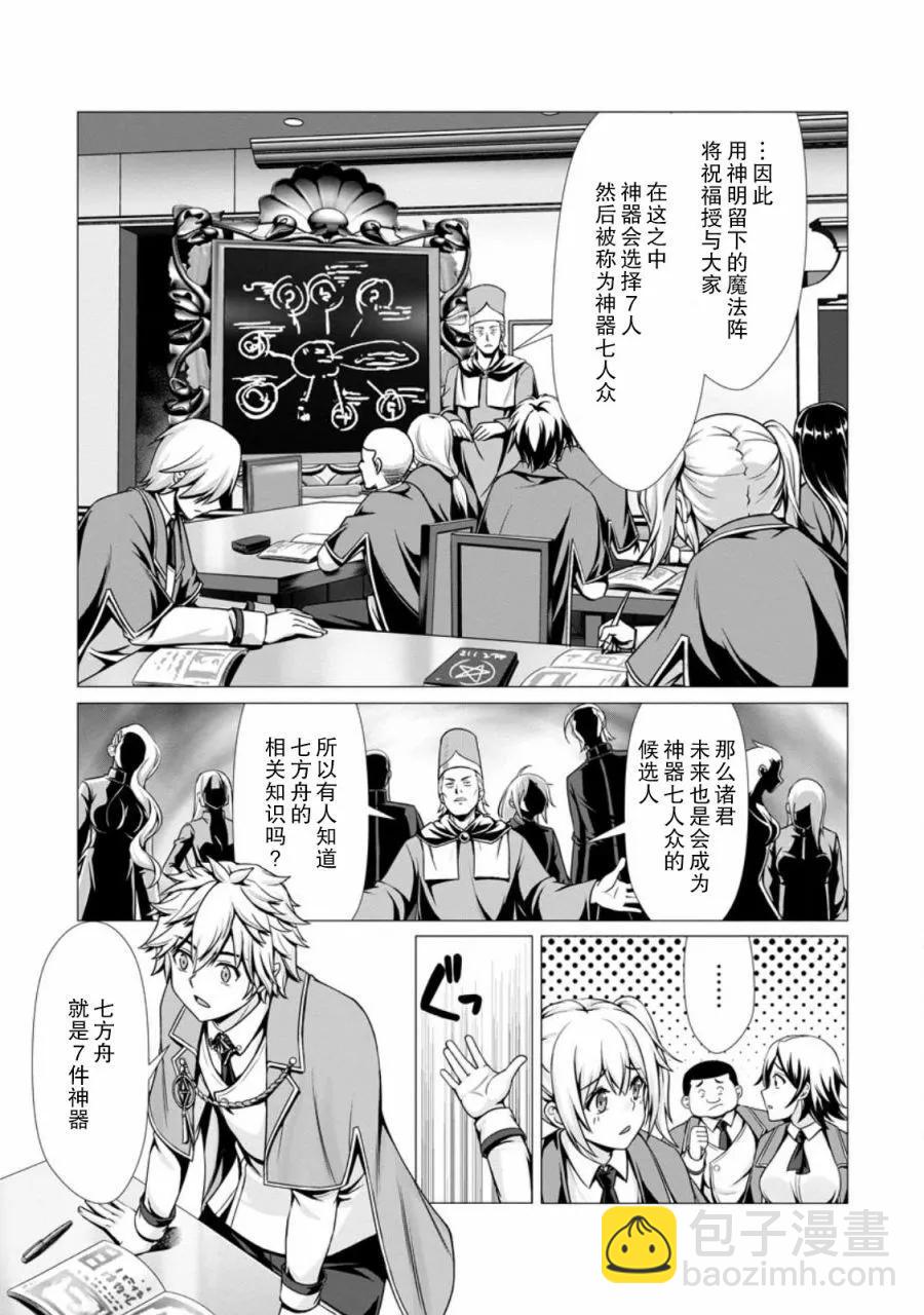 《用垃圾技能‘陪睡’来打造我的最强后宫》第02话 第7页
