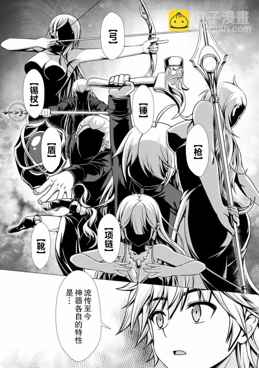 《用垃圾技能‘陪睡’来打造我的最强后宫》第02话 第8页