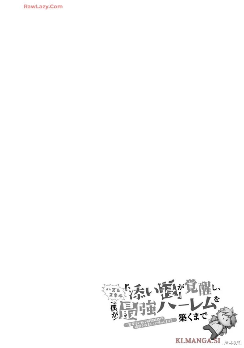 《用垃圾技能‘陪睡’来打造我的最强后宫》1卷附录 第3页