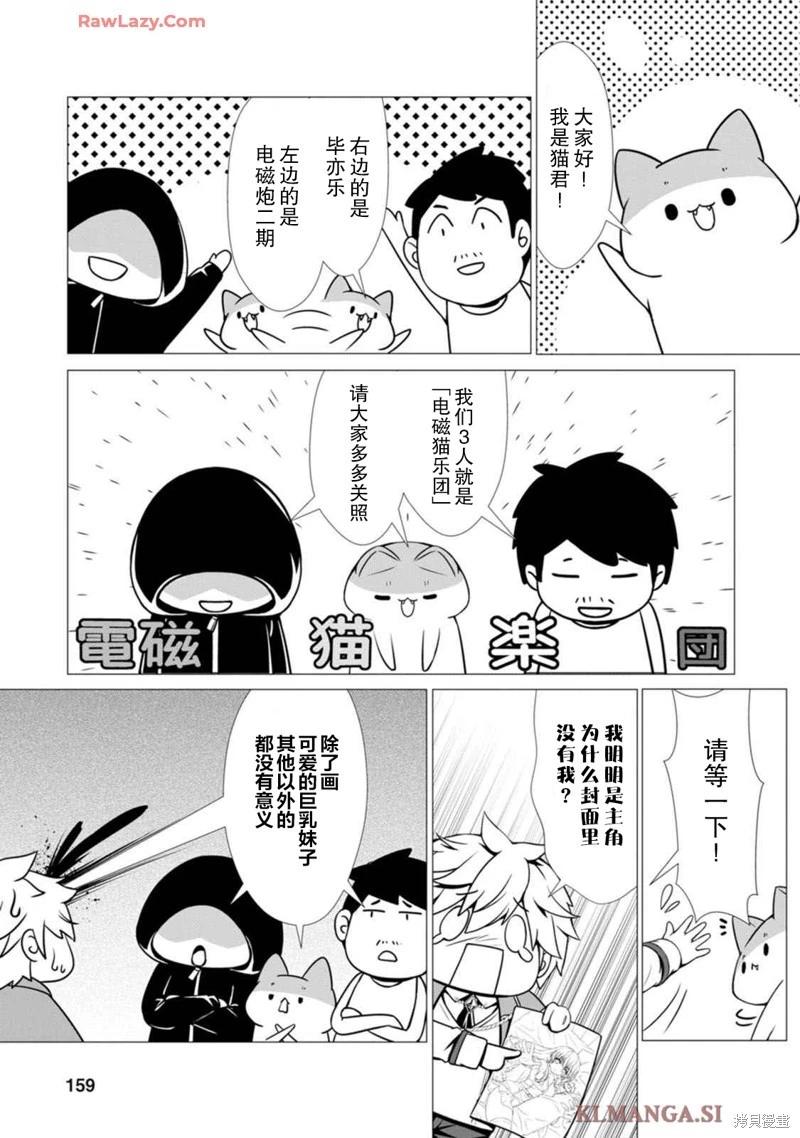 《用垃圾技能‘陪睡’来打造我的最强后宫》1卷附录 第4页