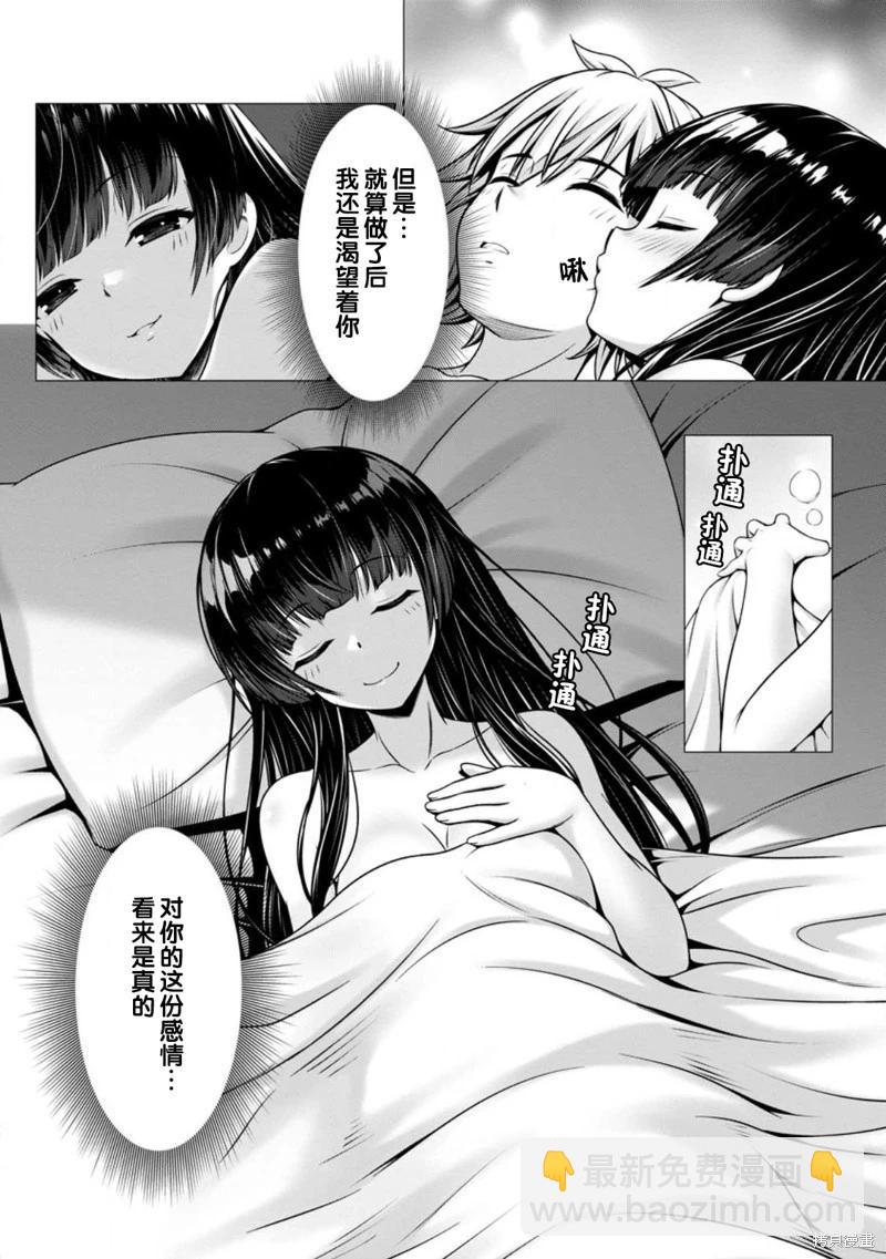 《用垃圾技能‘陪睡’来打造我的最强后宫》第05话 第35页