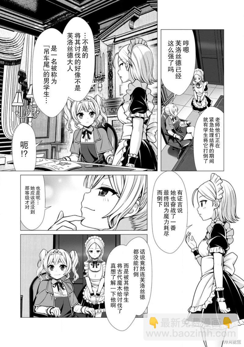 《用垃圾技能‘陪睡’来打造我的最强后宫》第05话 第37页
