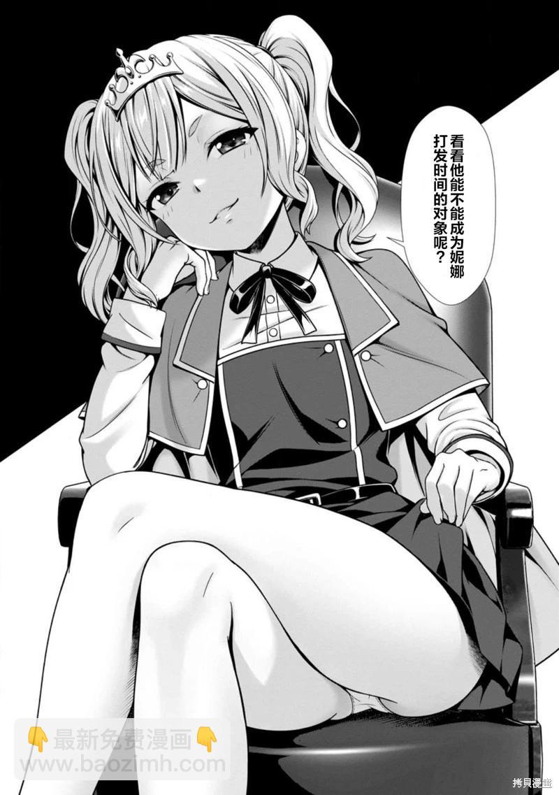 《用垃圾技能‘陪睡’来打造我的最强后宫》第05话 第38页