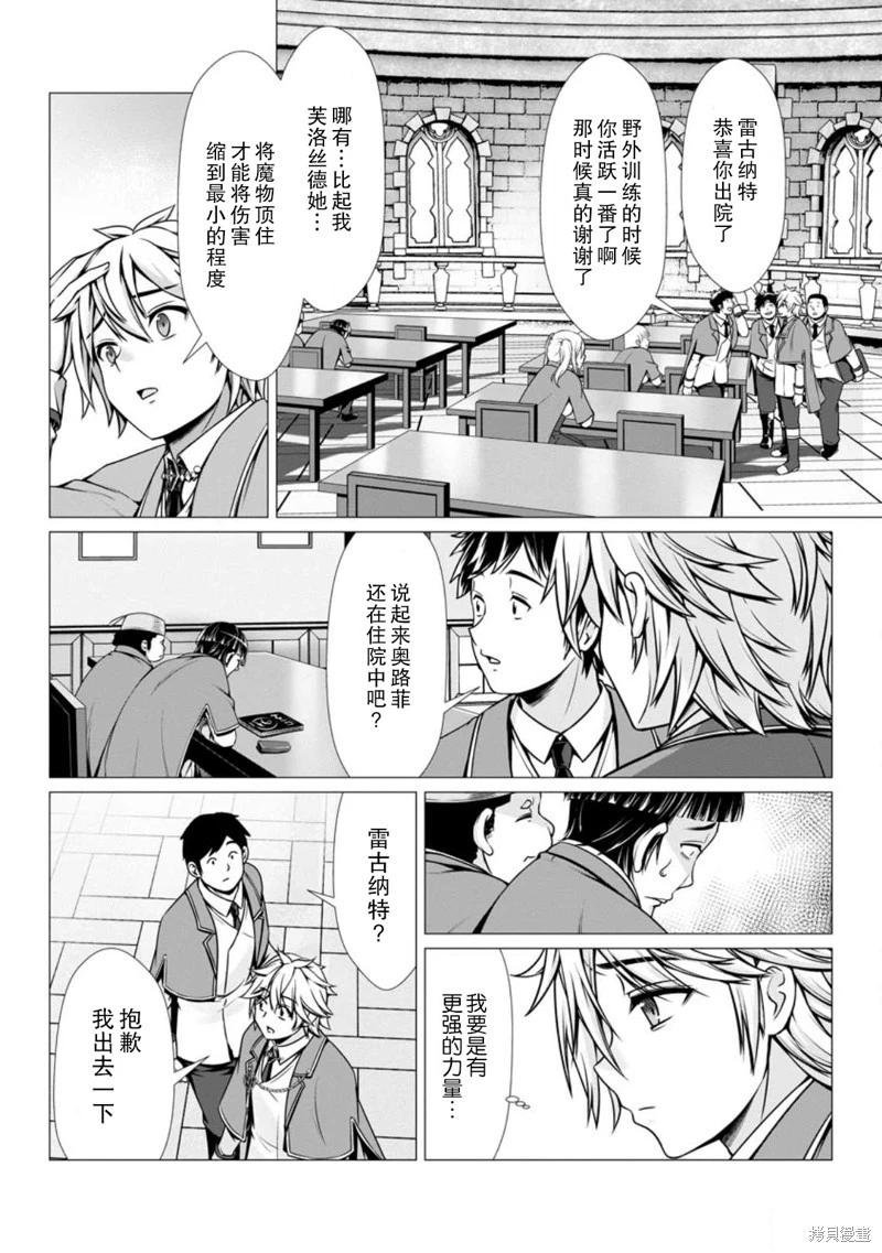 《用垃圾技能‘陪睡’来打造我的最强后宫》第06话 第4页