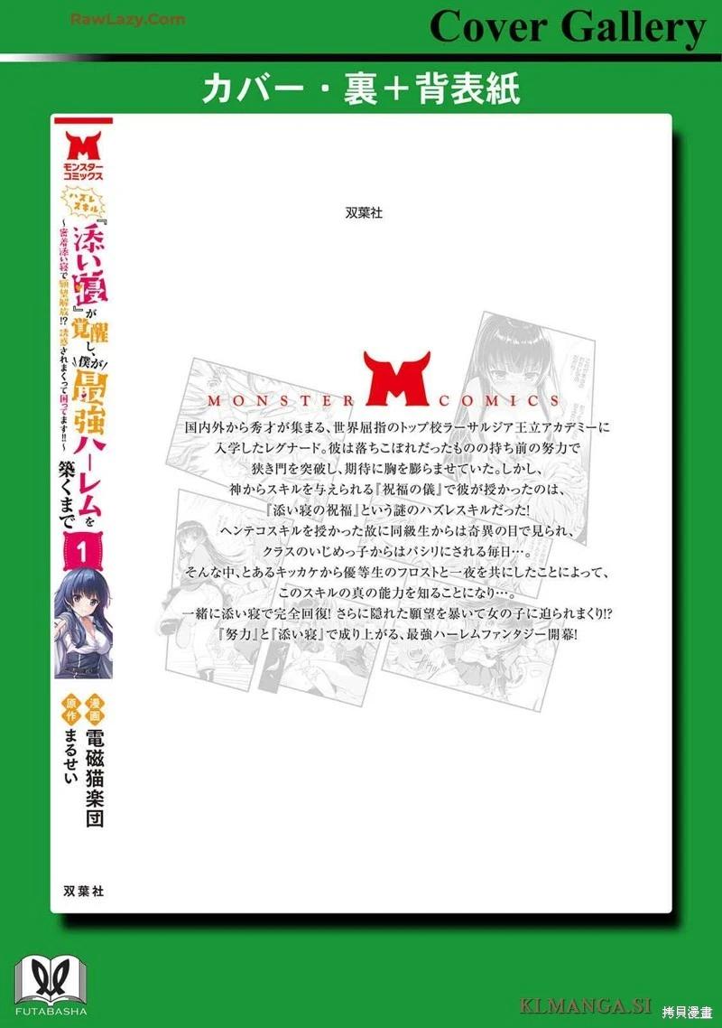 《用垃圾技能‘陪睡’来打造我的最强后宫》1卷附录 第7页