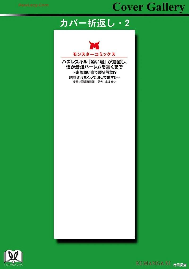《用垃圾技能‘陪睡’来打造我的最强后宫》1卷附录 第8页