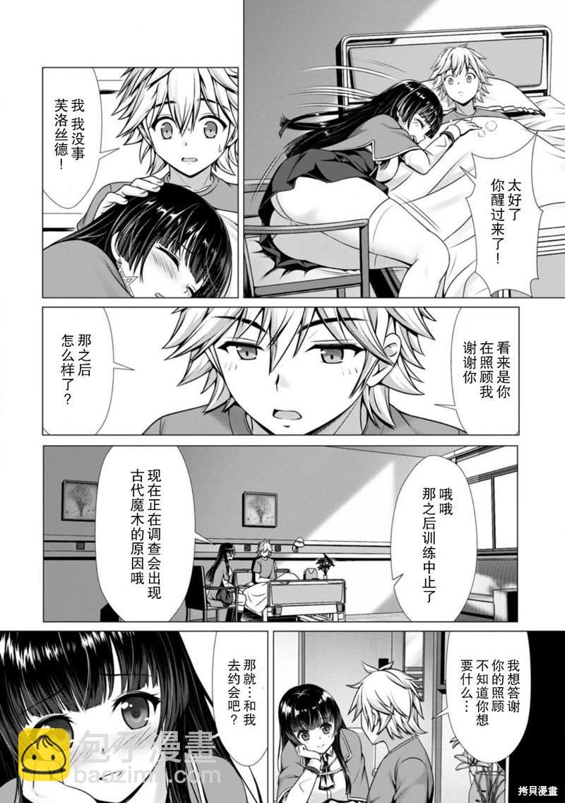 《用垃圾技能‘陪睡’来打造我的最强后宫》第05话 第10页