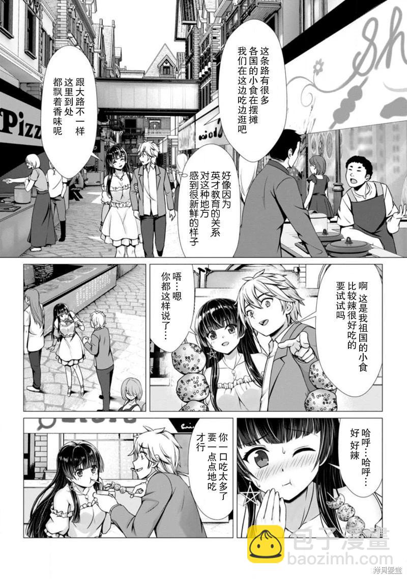 《用垃圾技能‘陪睡’来打造我的最强后宫》第05话 第14页