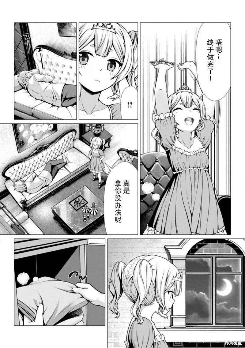 《用垃圾技能‘陪睡’来打造我的最强后宫》第07话 第25页