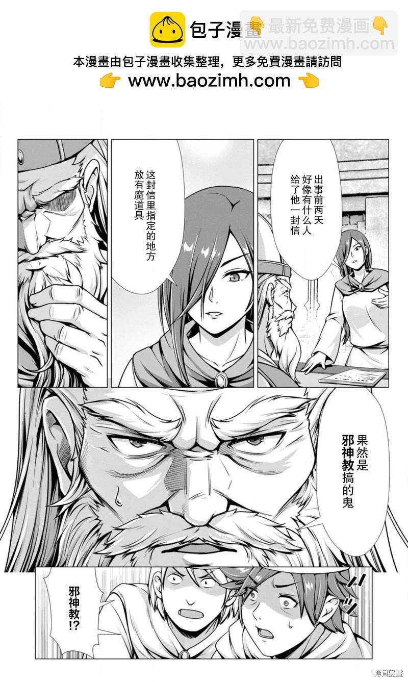《用垃圾技能‘陪睡’来打造我的最强后宫》第07话 第2页