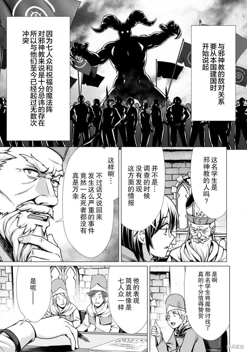 《用垃圾技能‘陪睡’来打造我的最强后宫》第07话 第3页