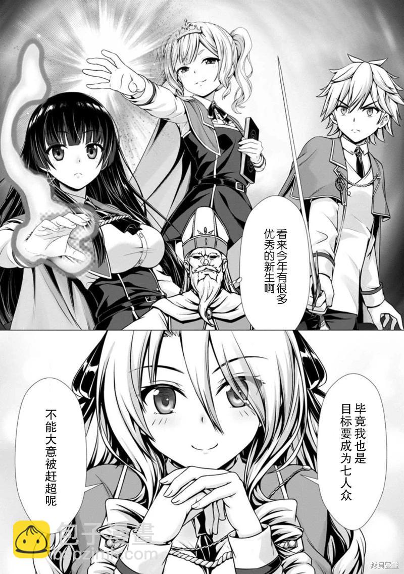 《用垃圾技能‘陪睡’来打造我的最强后宫》第07话 第5页