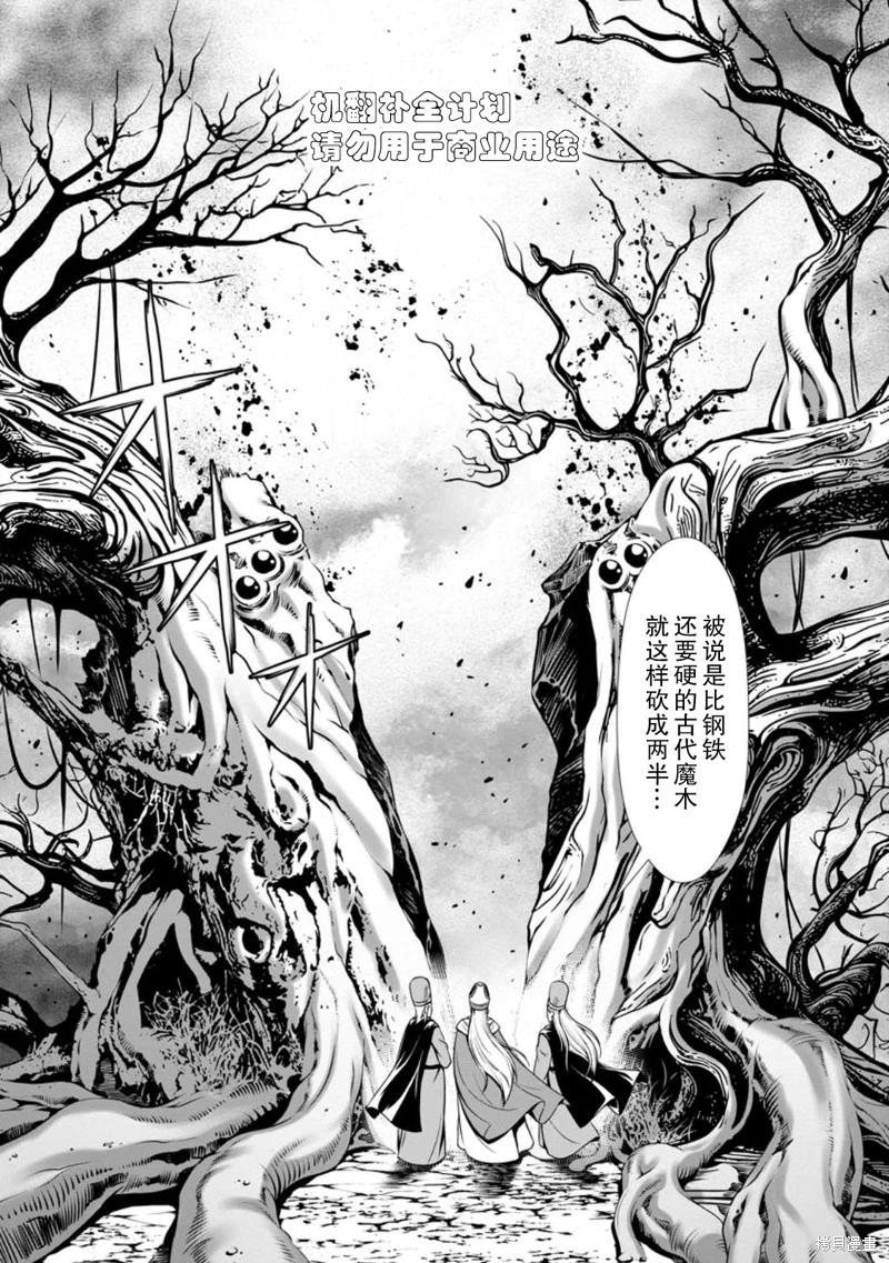 《用垃圾技能‘陪睡’来打造我的最强后宫》第06话 第1页