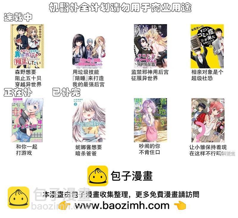 《用垃圾技能‘陪睡’来打造我的最强后宫》第06话 第32页