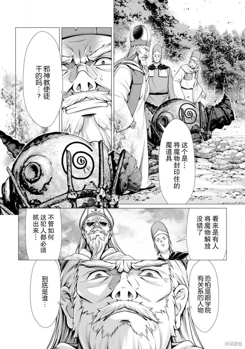 《用垃圾技能‘陪睡’来打造我的最强后宫》第06话 第3页