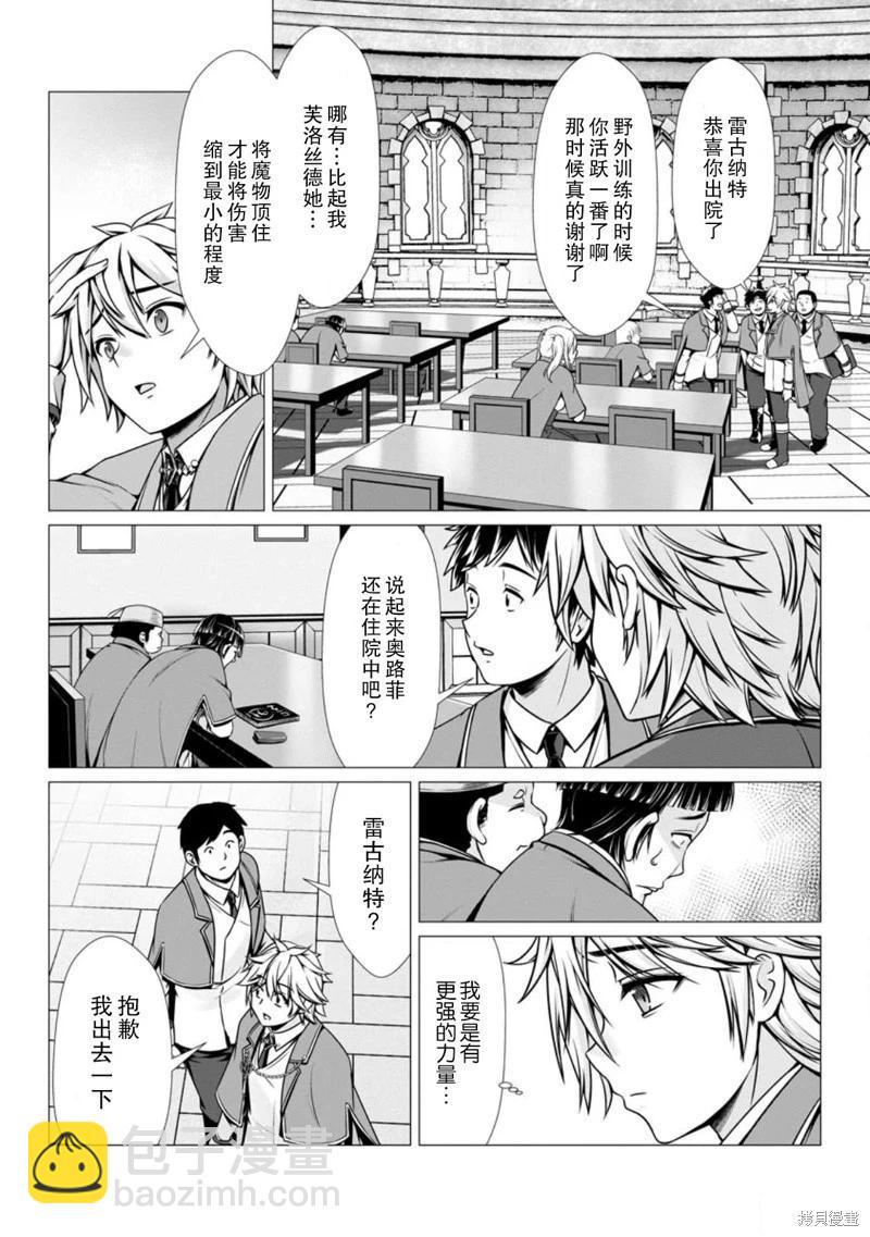 《用垃圾技能‘陪睡’来打造我的最强后宫》第06话 第4页