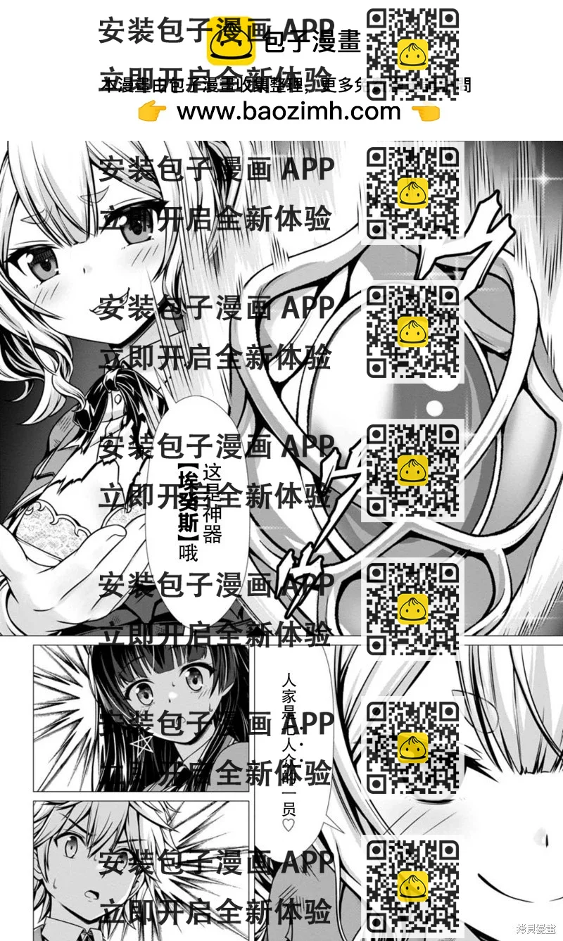 《用垃圾技能‘陪睡’来打造我的最强后宫》第9话 第2页