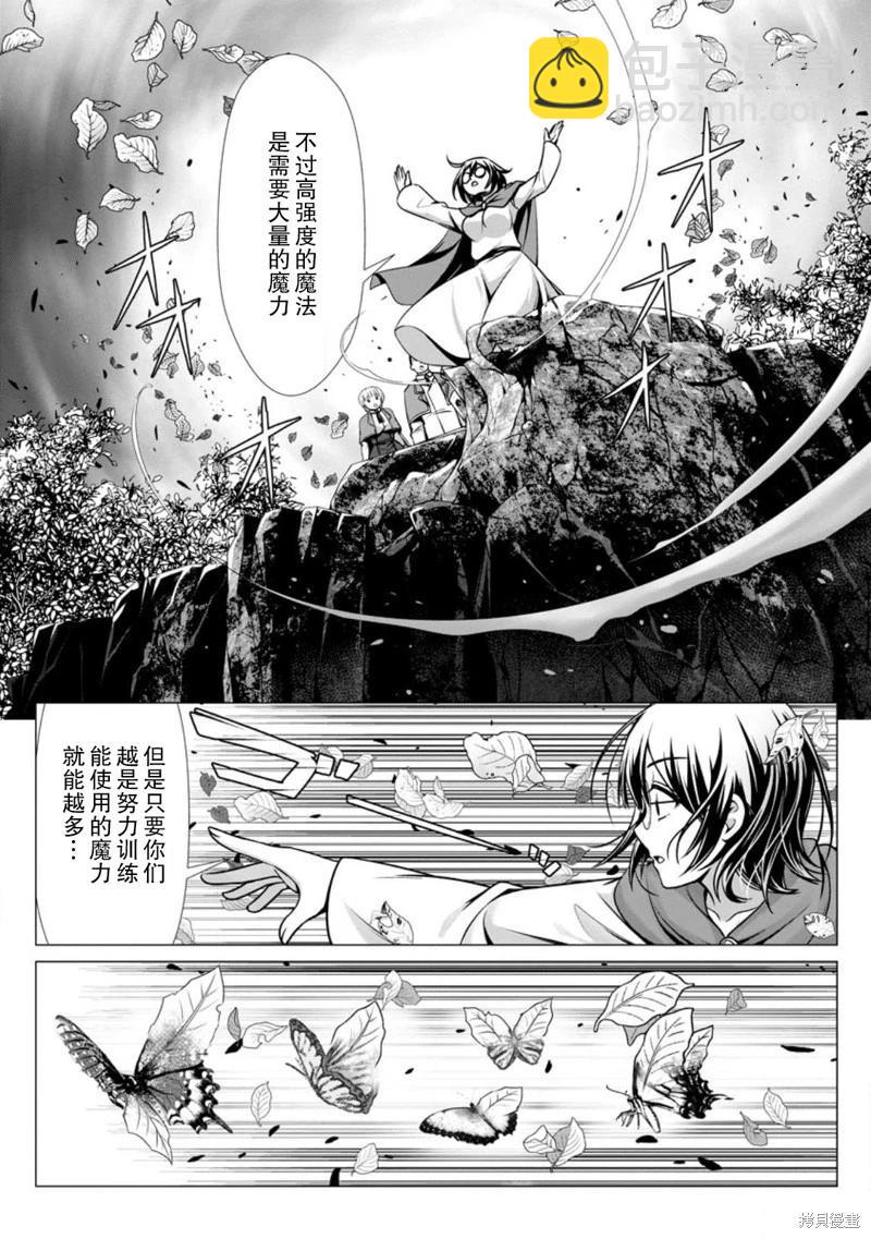 《用垃圾技能‘陪睡’来打造我的最强后宫》第08话 第12页