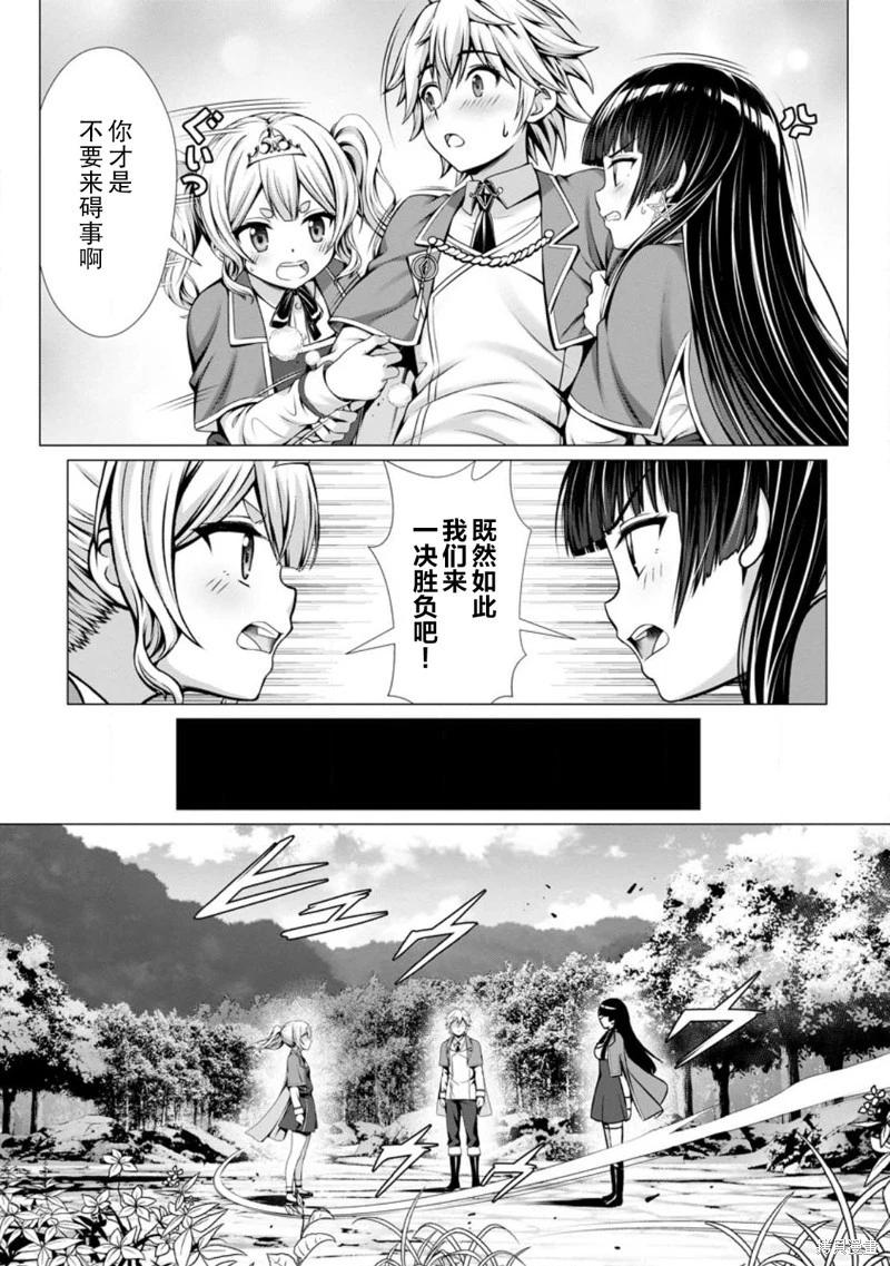 《用垃圾技能‘陪睡’来打造我的最强后宫》第08话 第20页