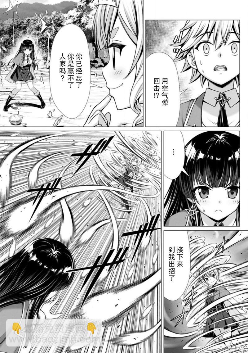 《用垃圾技能‘陪睡’来打造我的最强后宫》第08话 第25页