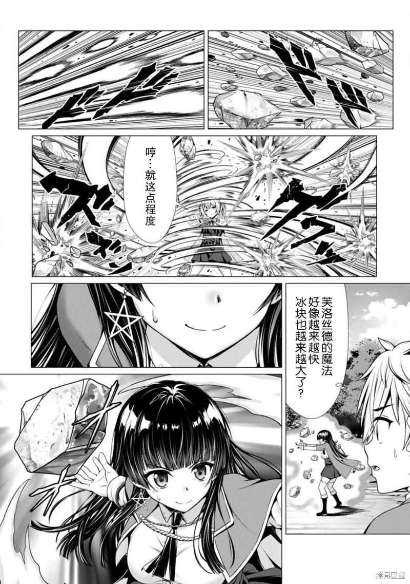 《用垃圾技能‘陪睡’来打造我的最强后宫》第08话 第28页