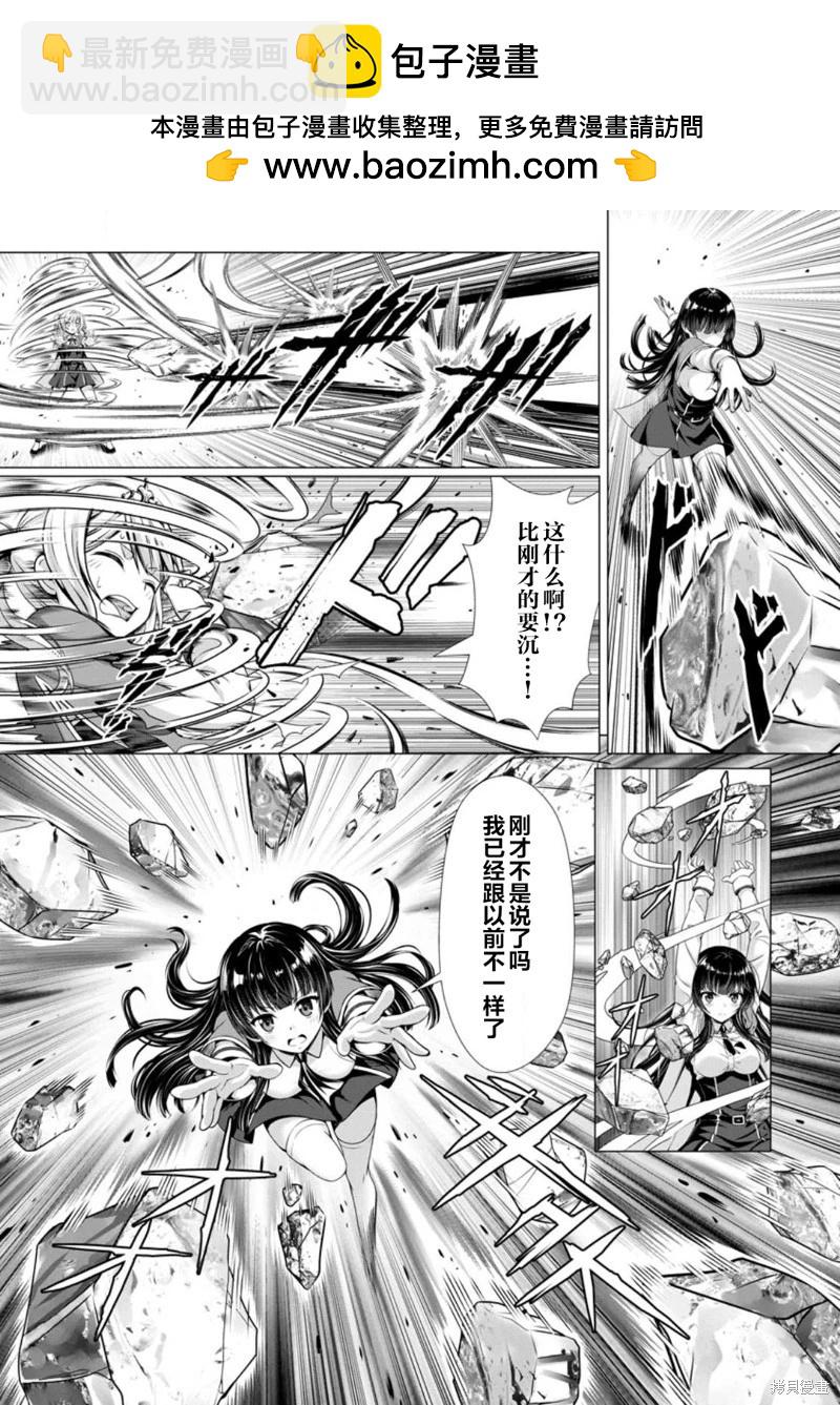 《用垃圾技能‘陪睡’来打造我的最强后宫》第08话 第29页