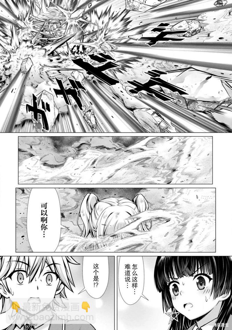 《用垃圾技能‘陪睡’来打造我的最强后宫》第08话 第30页