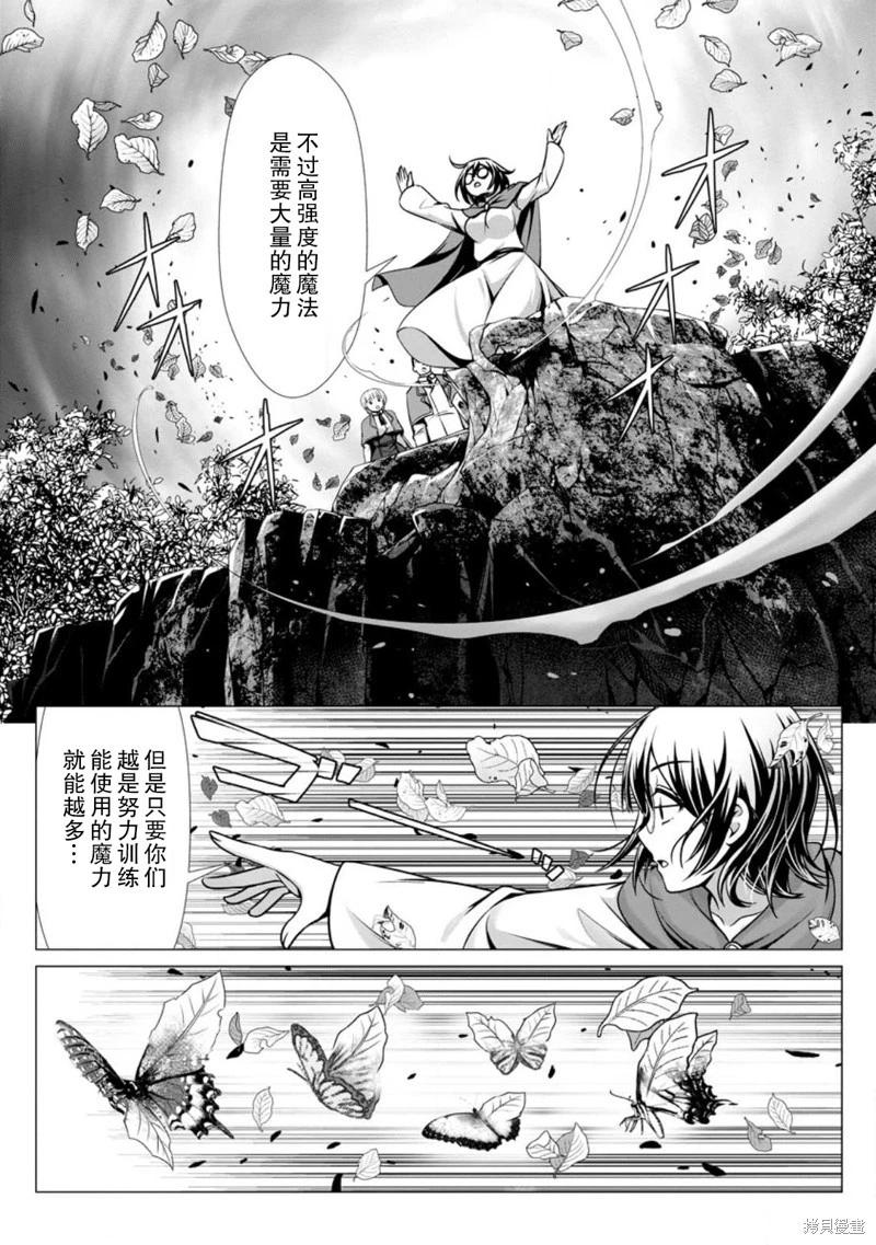《用垃圾技能‘陪睡’来打造我的最强后宫》第08话 第12页