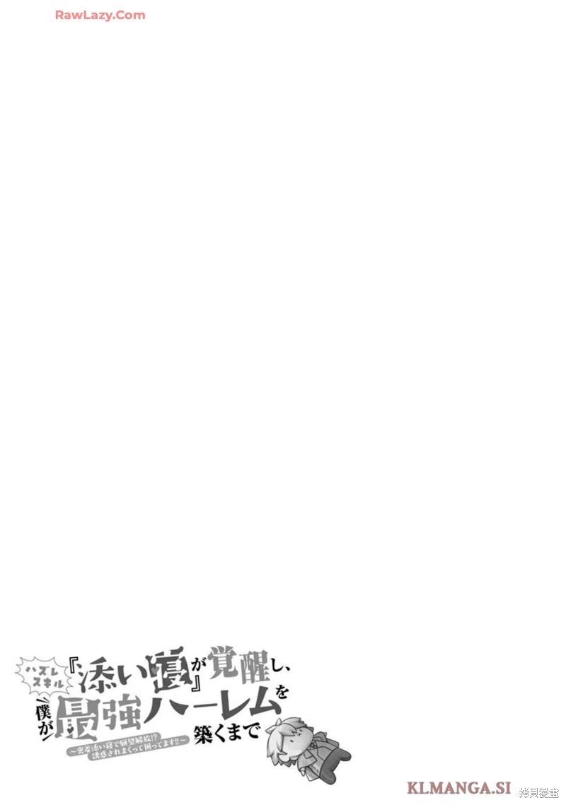 《用垃圾技能‘陪睡’来打造我的最强后宫》2卷附录 第11页