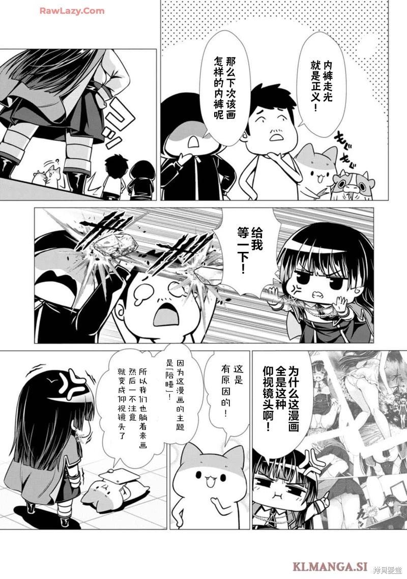 《用垃圾技能‘陪睡’来打造我的最强后宫》2卷附录 第12页